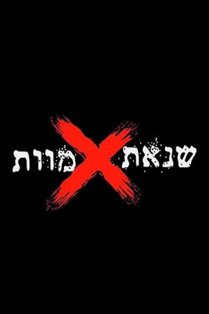 Hate (2019) poster