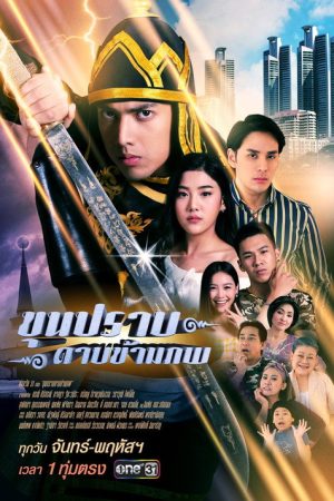Khun Prab Darb Kham Pope (2018) poster
