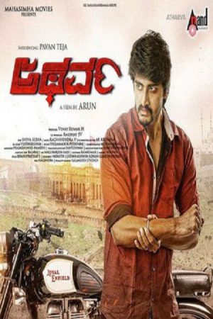 Atharva (2018) poster
