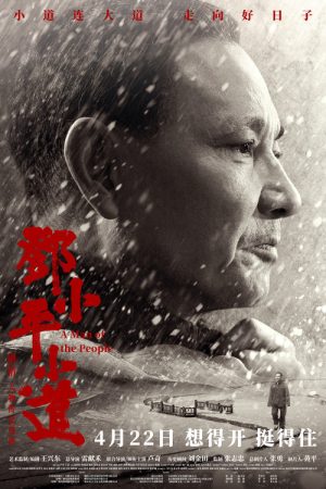 A Man of the People (2022) poster