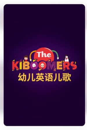 The Kiboomers (2026) poster