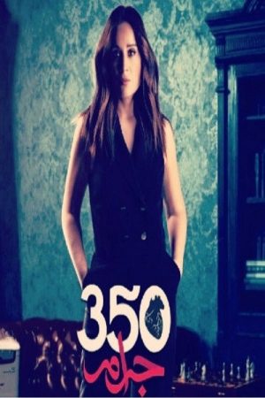 350 Gram (2021) poster