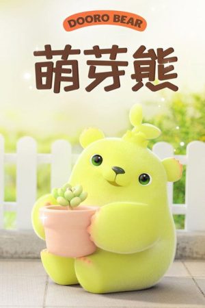 Dooro Bear (2022) poster
