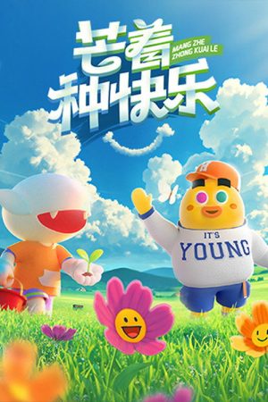Mango Moments: Busy Holiday of Happiness (2025) poster