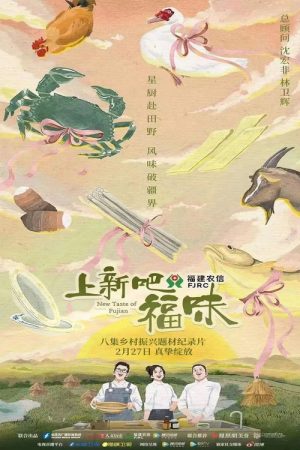 New Taste of Fujian (2023) poster