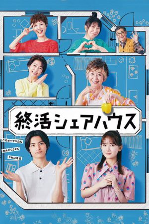 Shukatsu Sharehouse (2025) poster