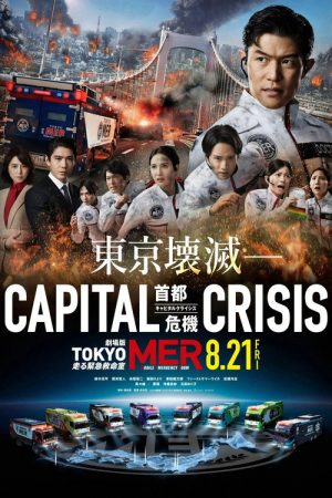 Tokyo MER: Mobile Emergency Room – Capital Crisis (2026) poster