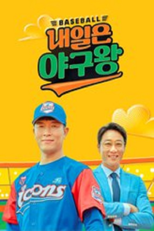 Baseball King Tomorrow (2021) poster