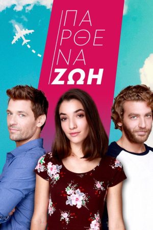 Virgin Zoe (2017) poster