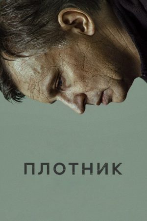 Carpenter (2022) poster