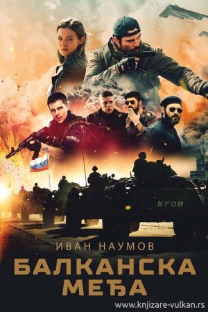 Balkanska medja (2020) poster