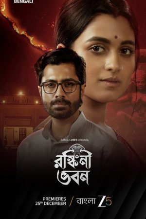 Ronkini Bhavan (2025) poster