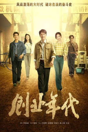 Great Age (2020) poster