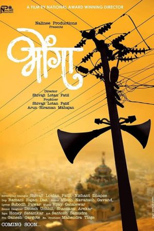 Bhonga (2018) poster