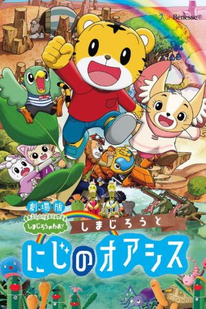 Shimajiro and the Rainbow Oasis (2017) poster