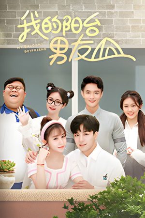 My Balcony Boyfriend (2022) poster