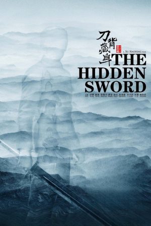 The Hidden Sword (2017) poster