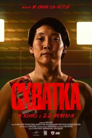 Fight (2024) poster