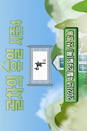 Gol-Cha’s Holiday (2018) poster