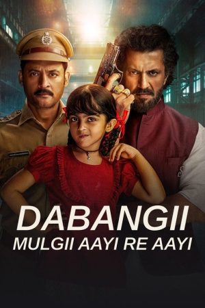 Dabangii..mulgii aayi Re aayi (2023) poster