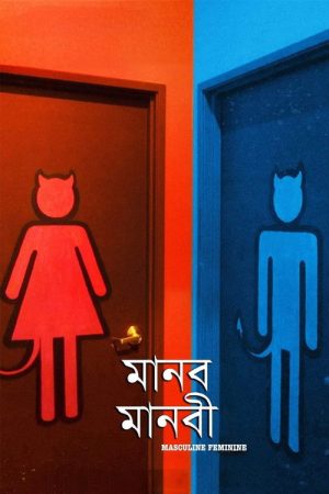 Masculine Feminine (2021) poster