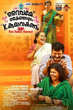 Daivame Kaithozham K.Kumar Akanam (2018) poster