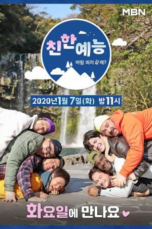 Friendly Variety Show (2020) poster