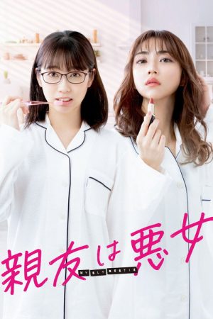 My Sly Bestie (2023) poster