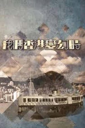 Once Upon A Time In Tiny Hong Kong (2018) poster