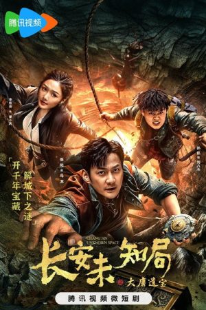 Chang An Unknown Space (2023) poster