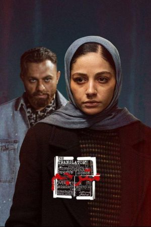The Translator (2023) poster