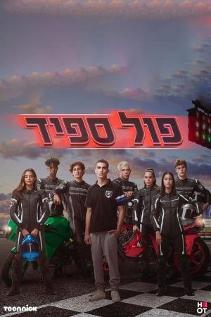 Full Speed (2023) poster