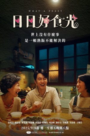 What a Feast (2025) poster