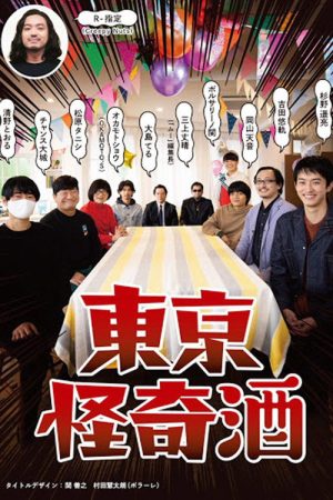 Tokyo Kaiki Zake (2021) poster