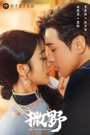 Mutual Redemption Love (2023) poster