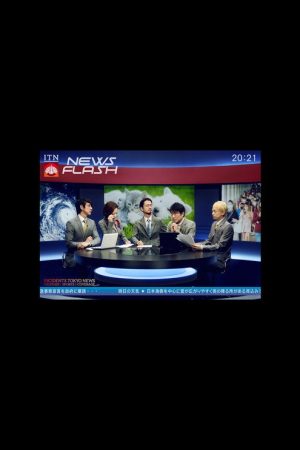 2020.7.24 Intercalary Vision Special News Flash (2021) poster