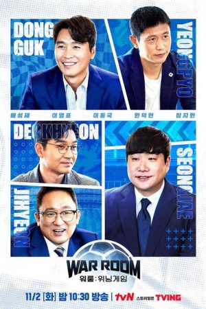워룸 : 위닝게임 (2021) poster