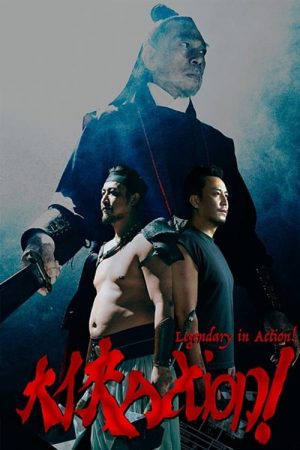 Legendary in Action! (2022) poster