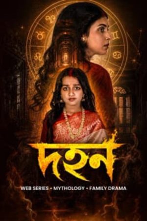 Dahan (2026) poster