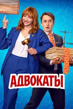 Lawyers (2026) poster
