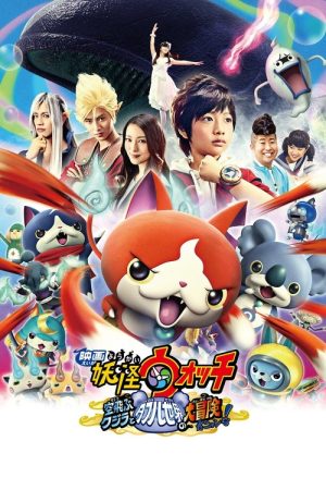 Yo-kai Watch: The Movie – The Great Adventure of the Flying Whale & the Double World, Meow! (2016) poster