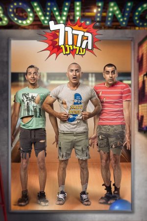 Too Big For Us (2022) poster