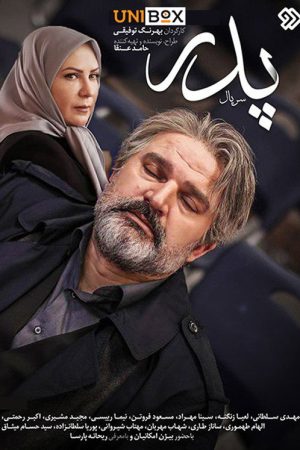 Father (2018) poster