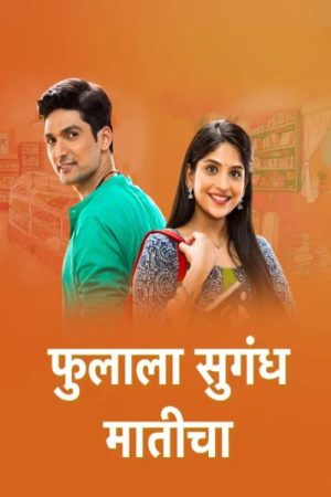 Phulala Sugandh Matichaa (2020) poster