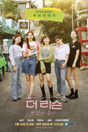 The Listen: The Wind Blows (2021) poster