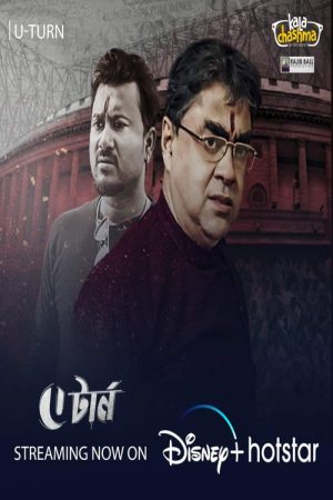 U Turn (2021) poster