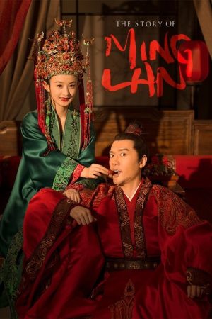 The Story of Ming Lan (2018) poster