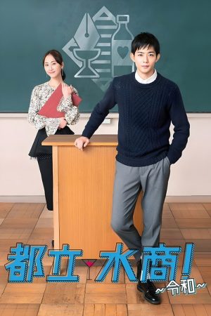 School for Nighttime Entertainment (2019) poster