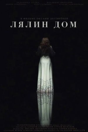 Lialia‘s Home (2020) poster