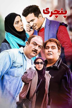 Panchari (2017) poster